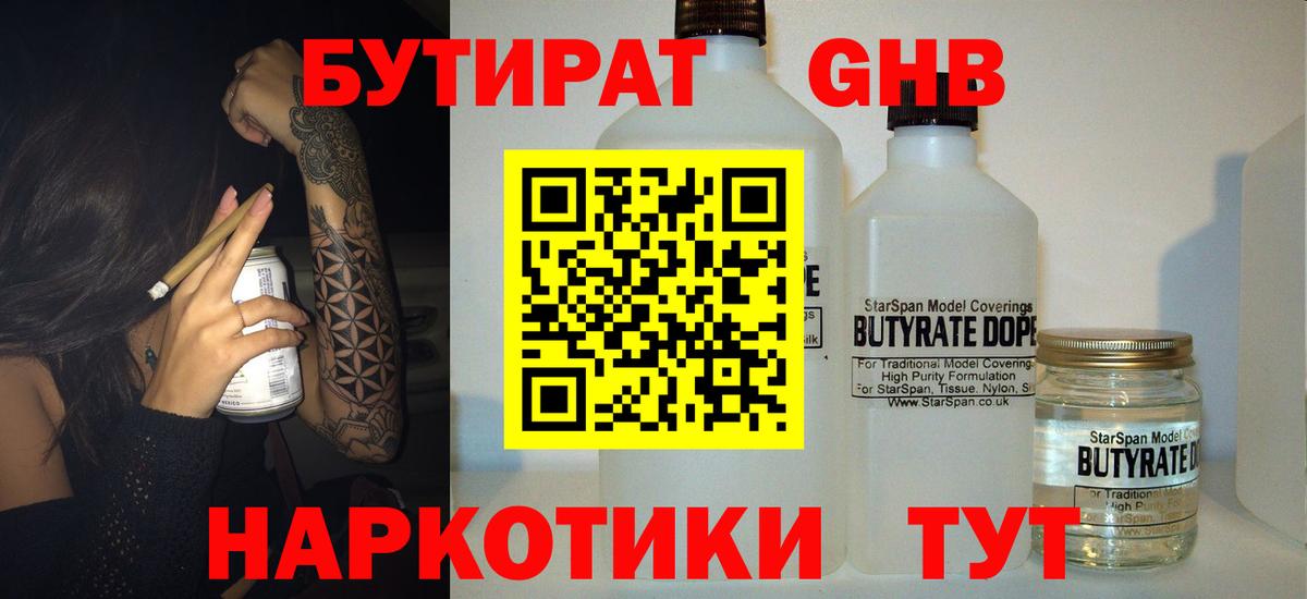 БУТИРАТ Butirat  Вход с VPN  Кирово-Чепецк 