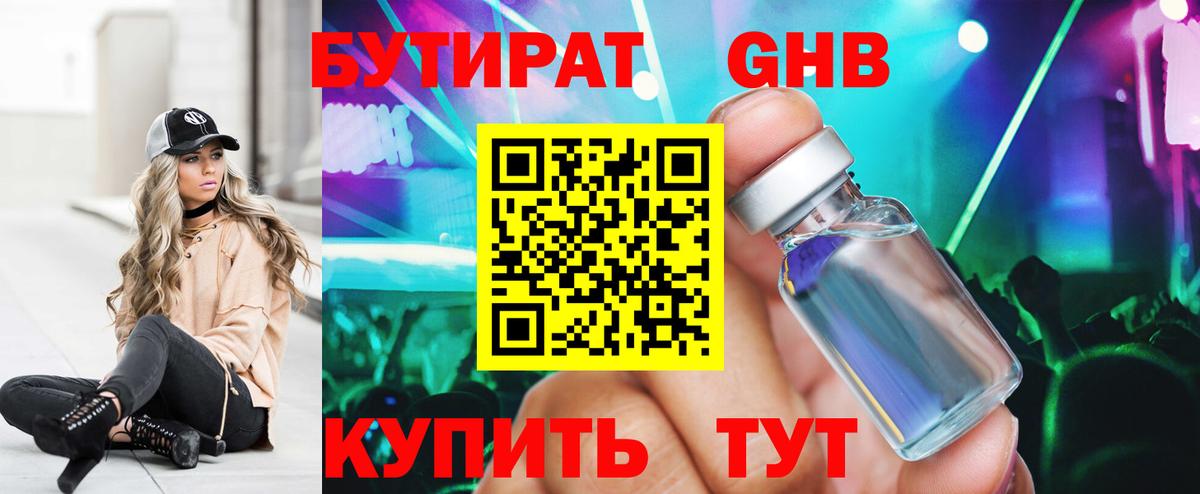 Бутират жидкий экстази Кирово-Чепецк
