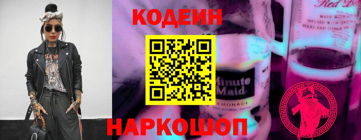 где найти   Codein напиток Lean (лин)  Кирово-Чепецк  Вход с VPN  Кодеин напиток Lean (лин) 