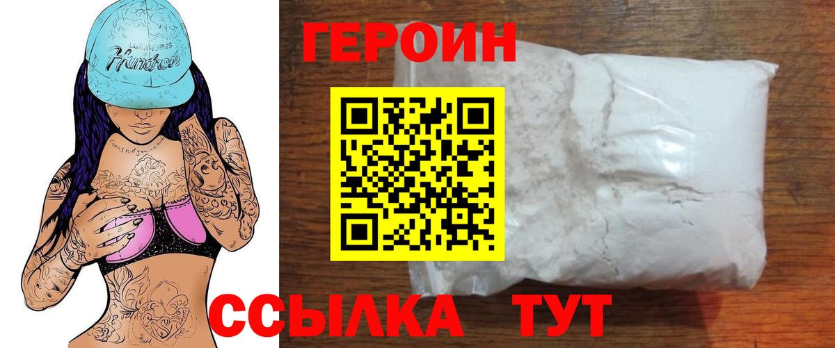 Героин белый  Вход с VPN  Кирово-Чепецк 