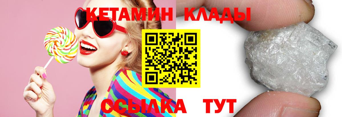 Кетамин VHQ  Вход с VPN  Кетамин VHQ  Кирово-Чепецк 
